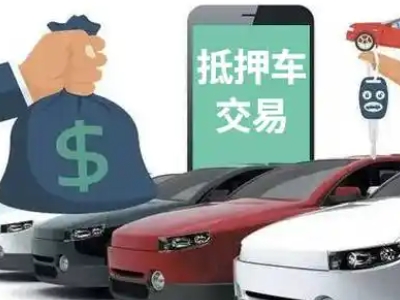 沈丘汽车抵押贷款通过率高